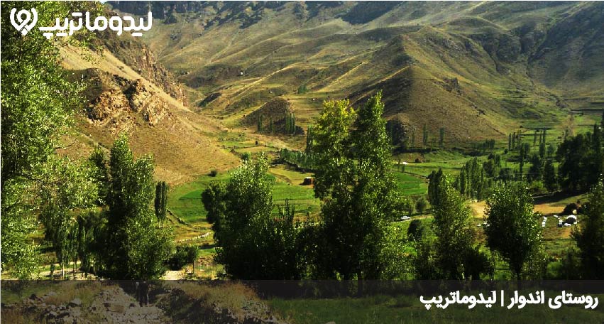 روستای اندوار