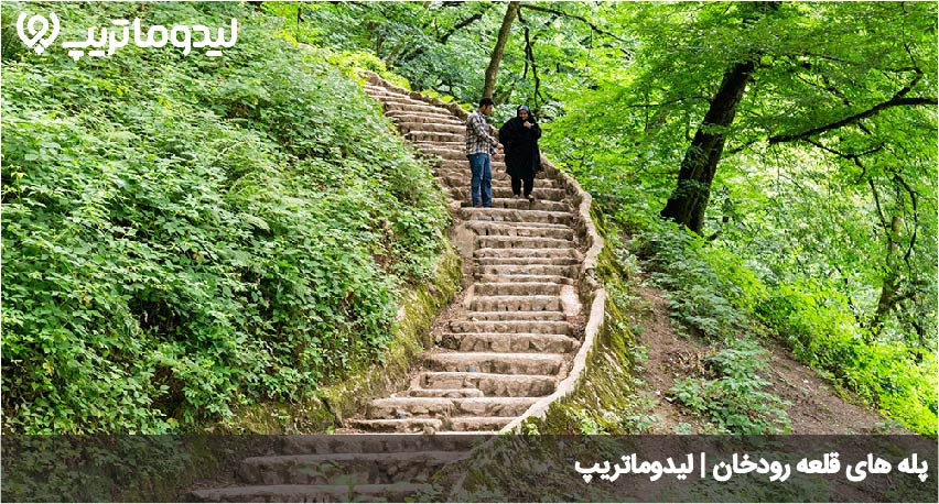 پله های قلعه رودخان