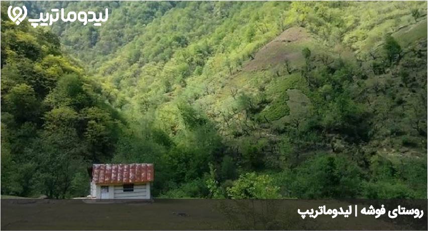 روستای فوشه