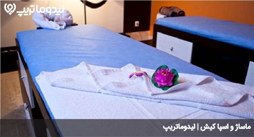 ماساژ و اسپا در کیش