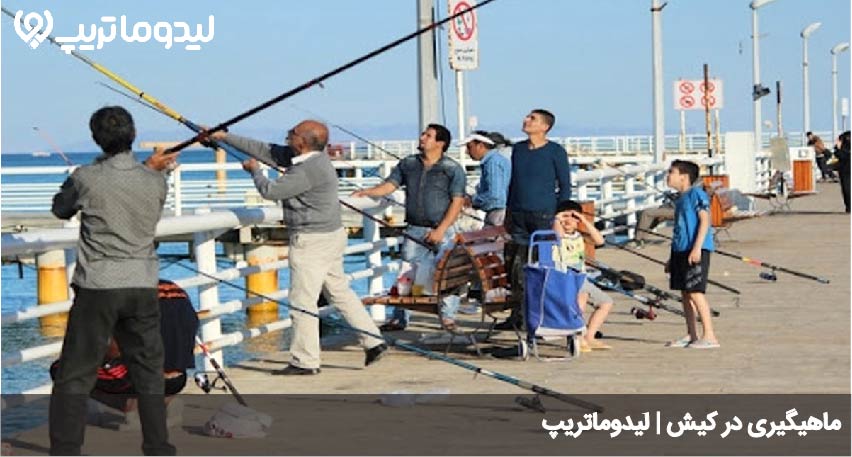 ماهیگیری در کیش