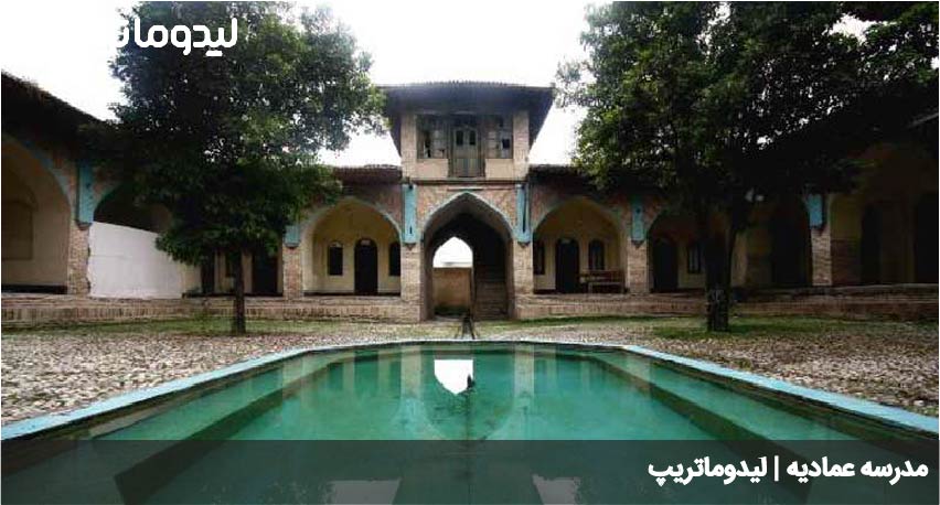مدرسه عمادیه