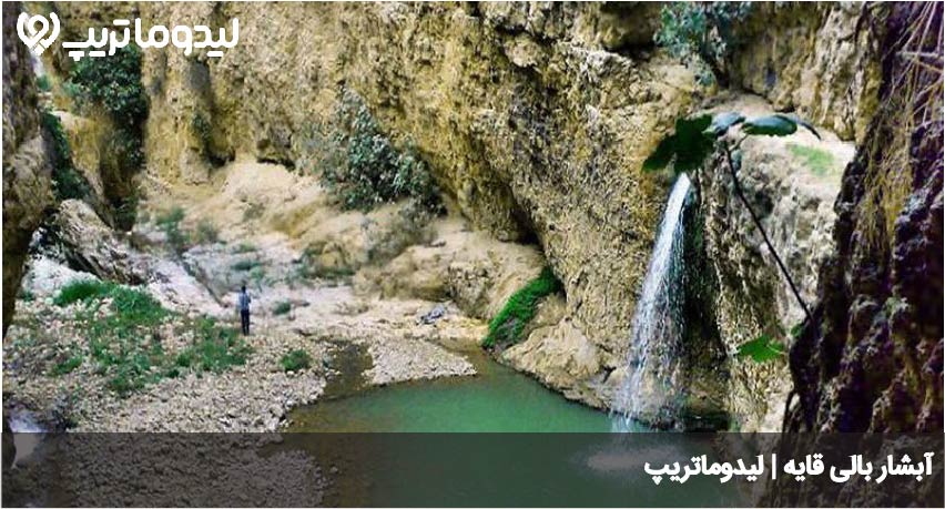 آبشار بالی قایه