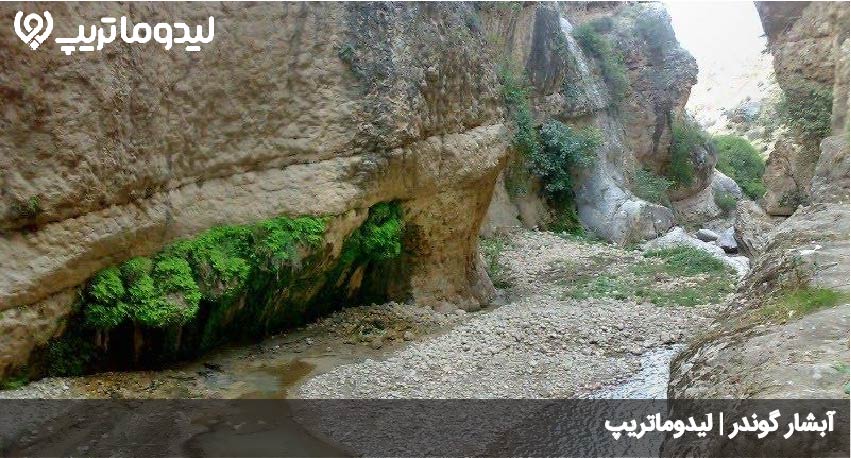 آبشار گوندر 
