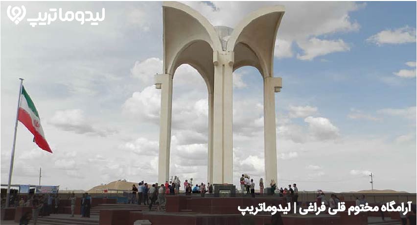 ارامگاه مختوم قلی