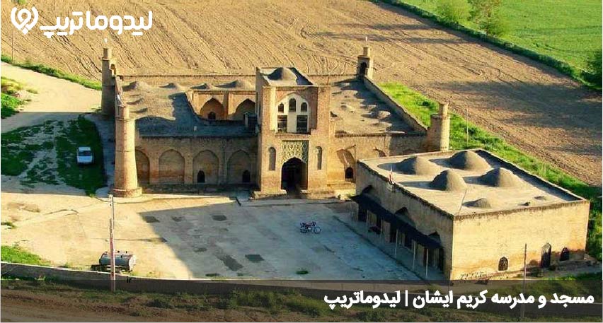 مسجد و مدرسه کریم ایشان