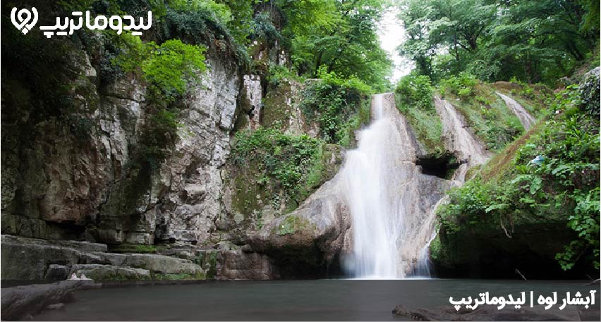 آبشار لوه
