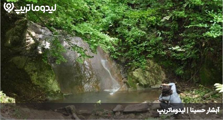 آبشار حسینا
