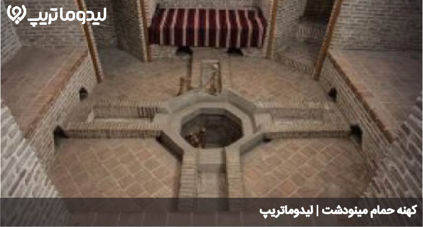 کهنه حمام مینودشت