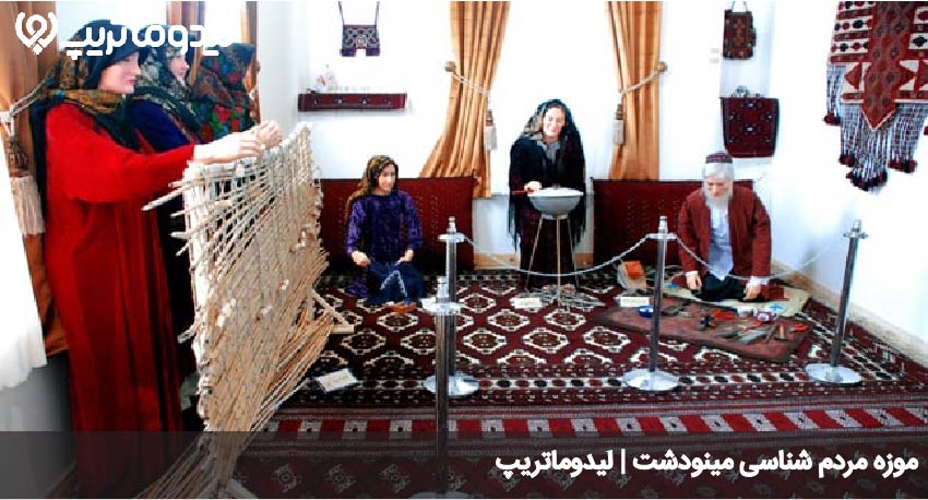 موزه مردم شناسی 