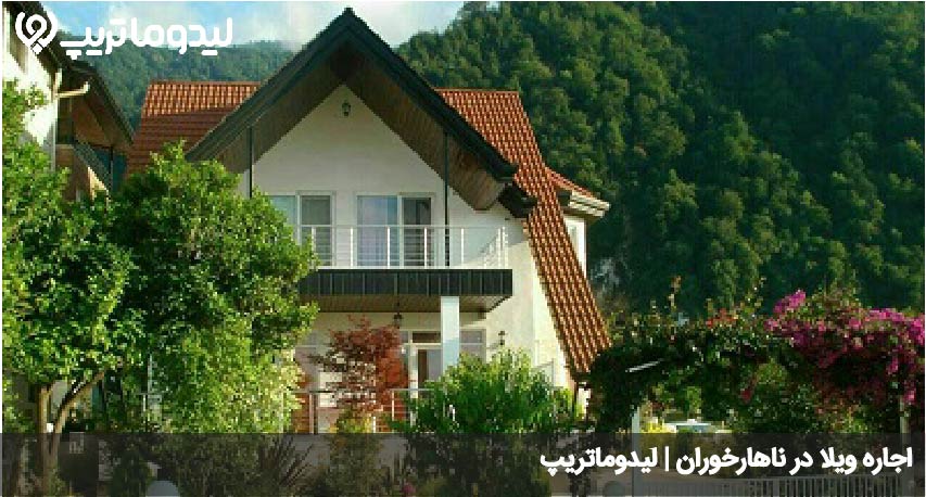 اقامت در ناهارخوران