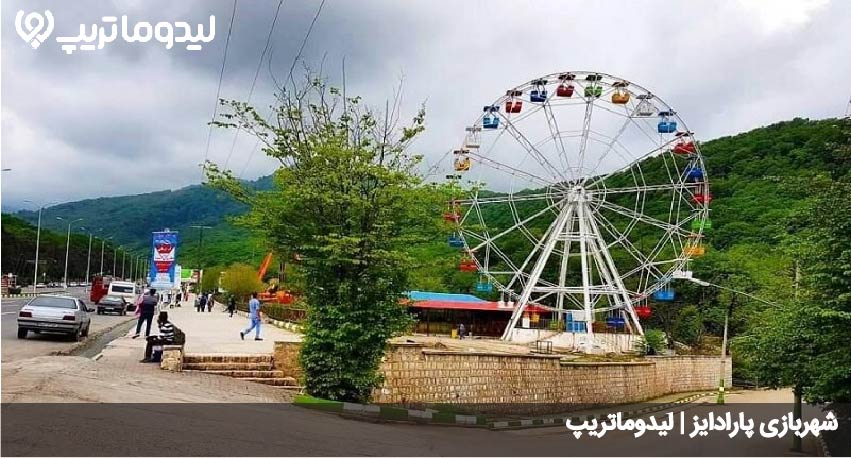 پارادایز