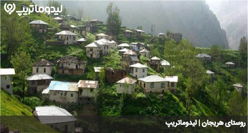 روستای هریجان