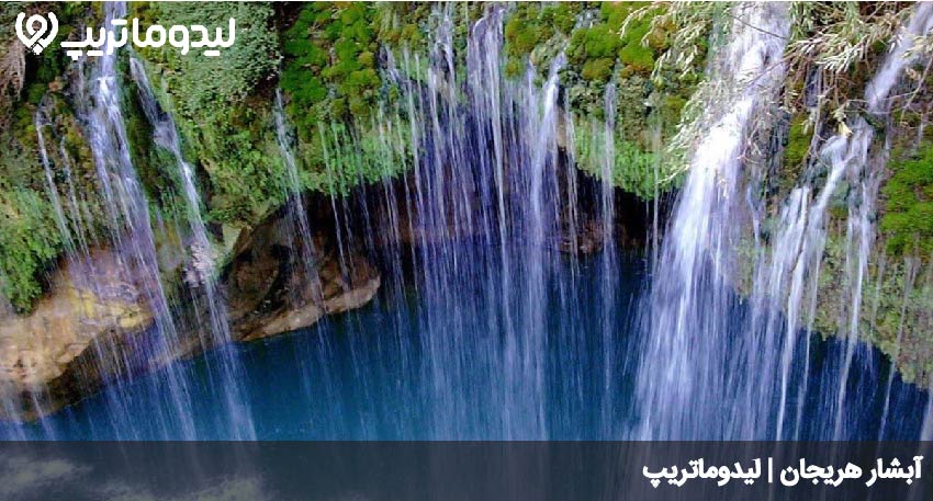 ابشار هریجان