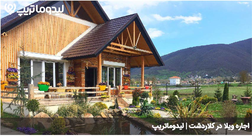 اقامت در کلاردشت