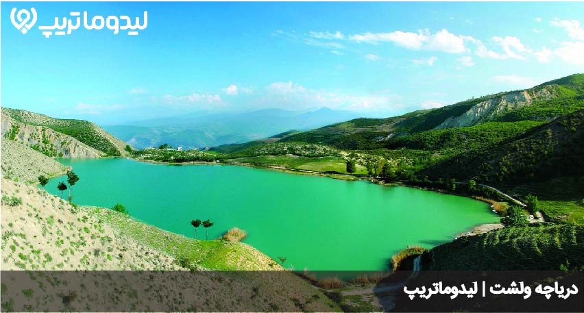 دریاچه ولشت