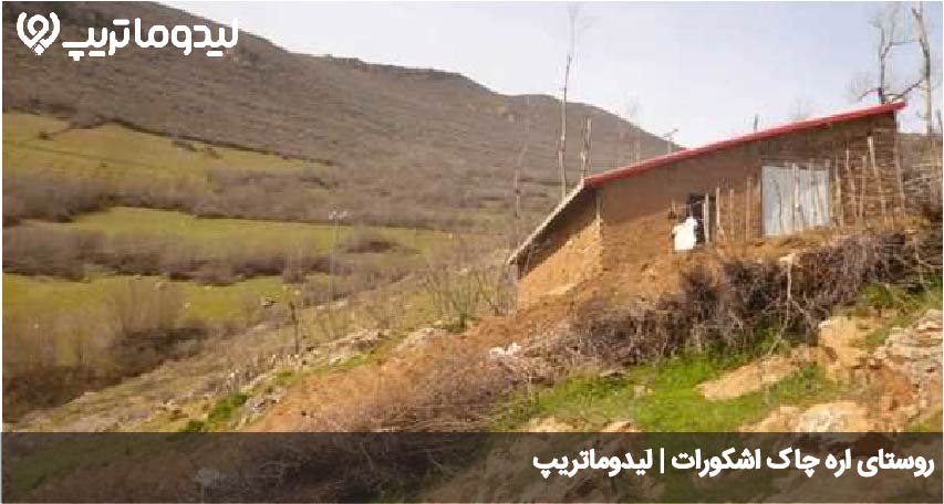 روستای اره چاک