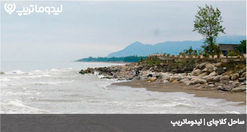ساحل کلاچای