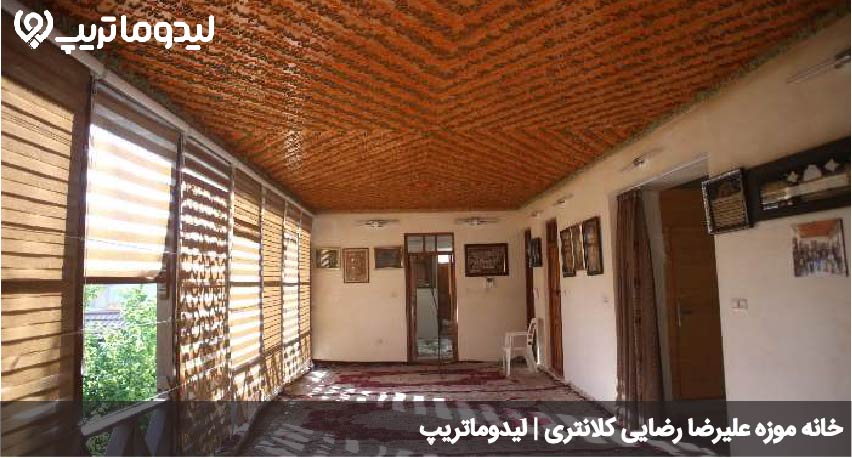 خانه موزه کلانتری