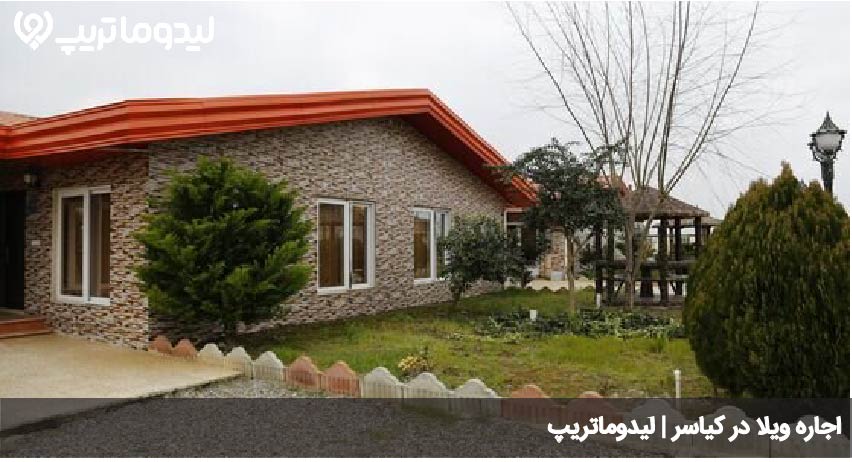اقامت در کیاسر