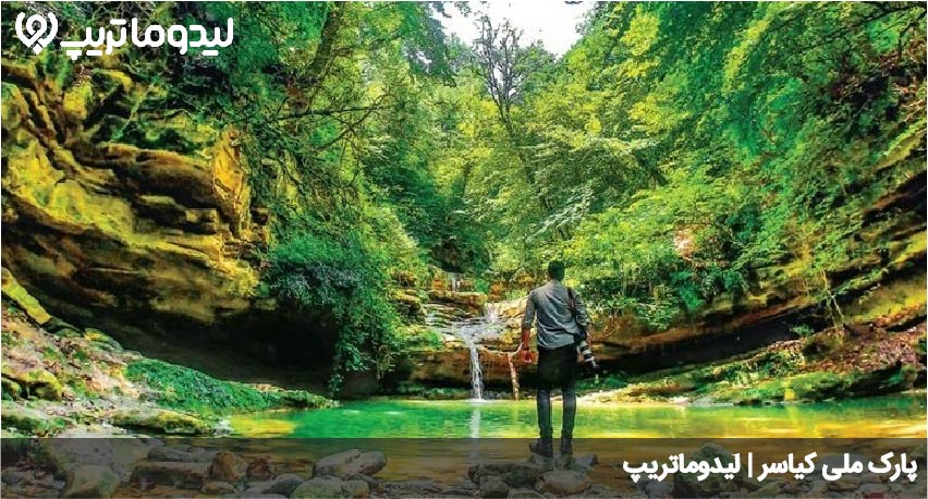 پارک ملی کیاسر