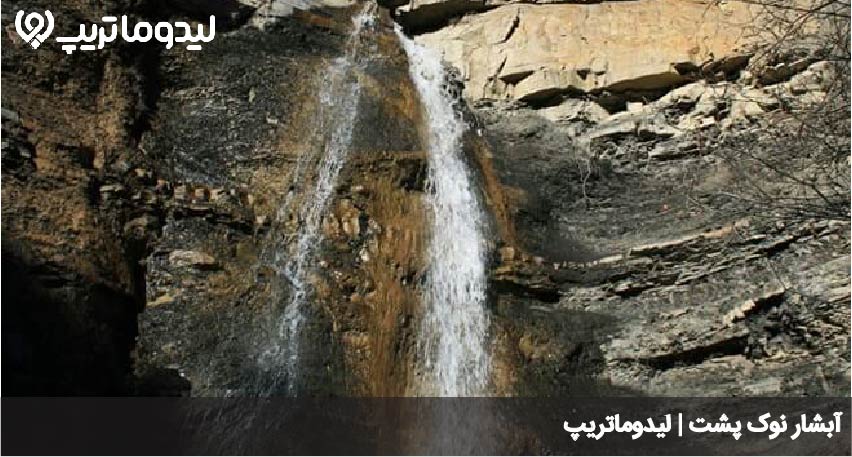 آبشار نوک پشت