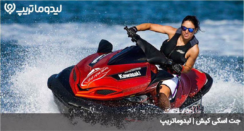 جت اسکی