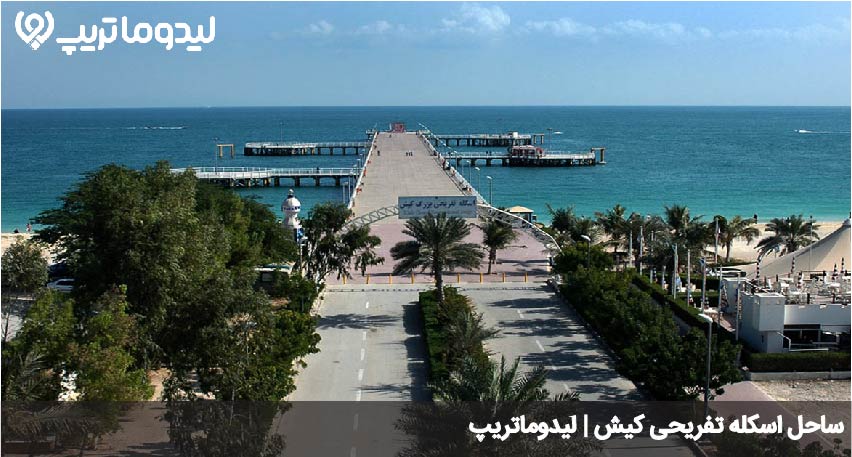 اسکله تفریحی