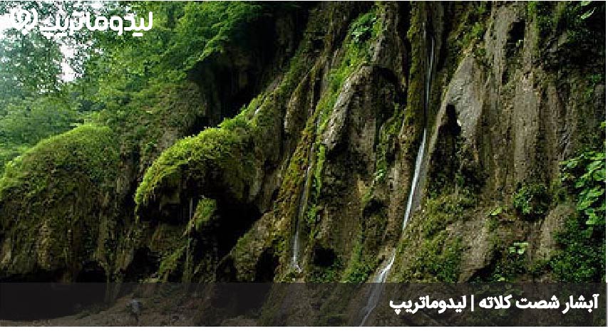 آبشار شصت کلاته