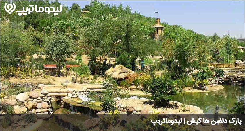 دلفیناریوم کیش