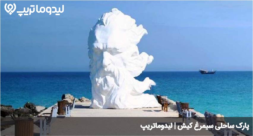 ساحل سیمرغ کیش