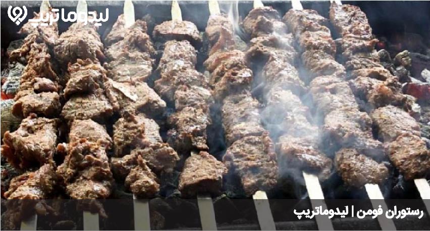 رستوران فومن