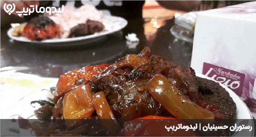 رستوران حسینیان