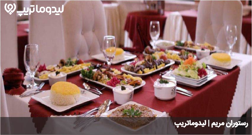 رستوران مریم فومن