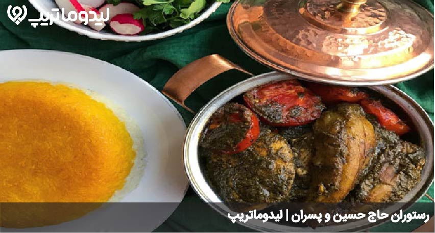 رستوران حاج حسین و پسران