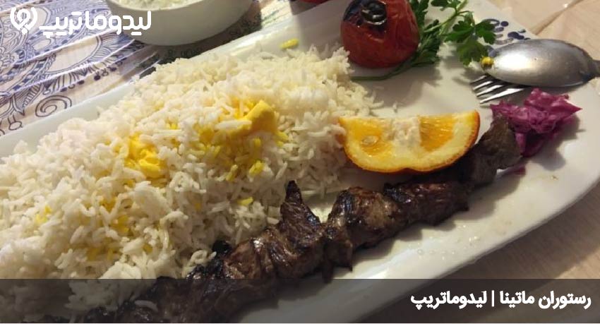 رستوران ماتینا