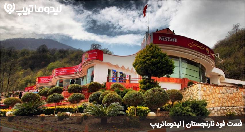 فست فود نارنجستان