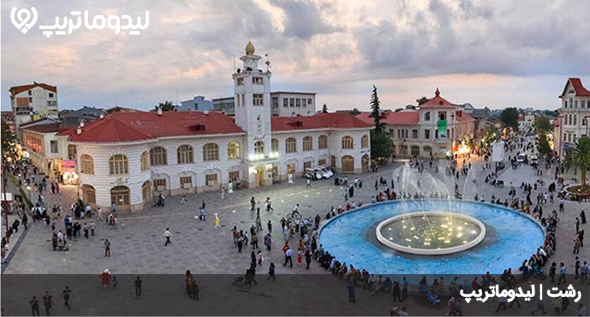 تاریخچه رشت