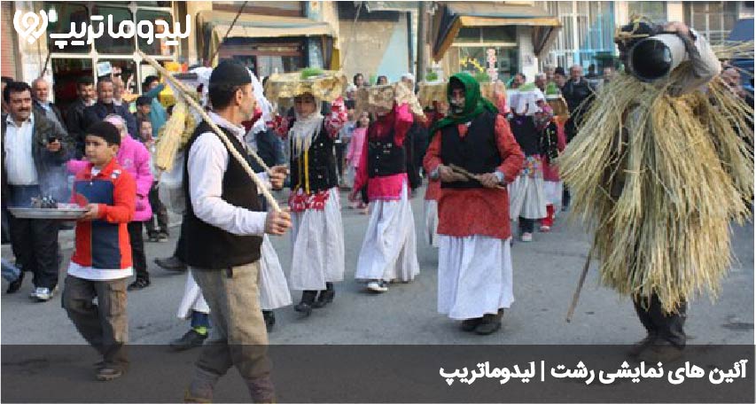 مراسم رشت