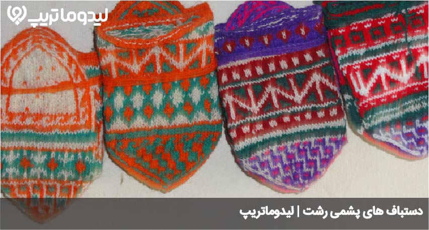 دستباف های پشمی