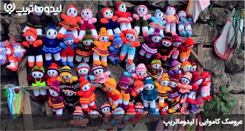 عروسک کاموایی