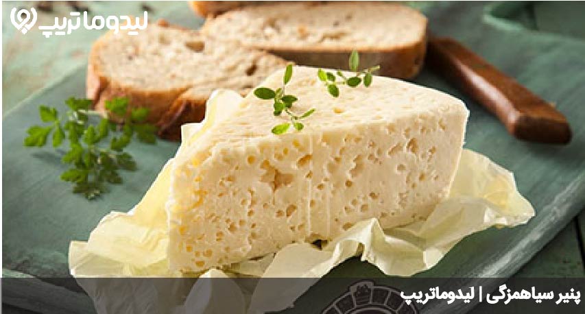 پنیر سیاهمزگی
