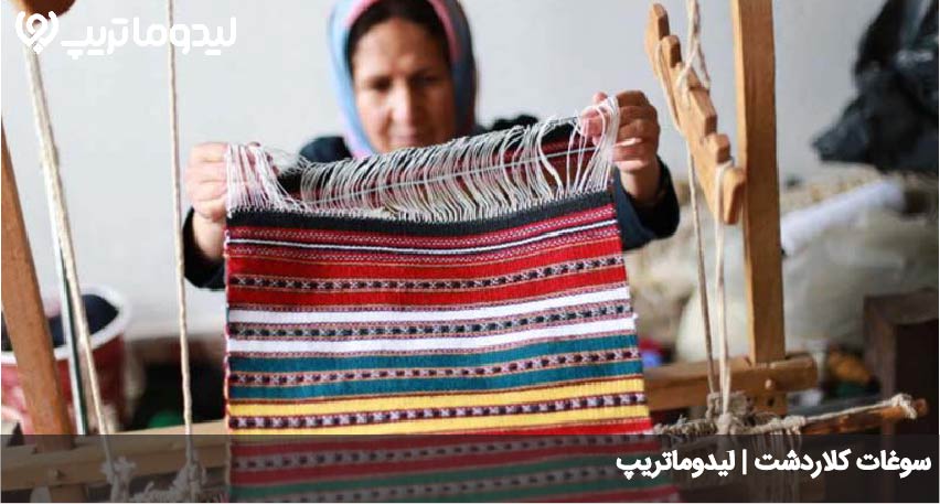 سوغات کلاردشت