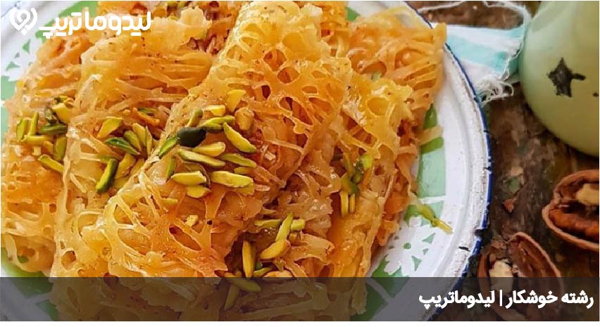 رشته خوشکار