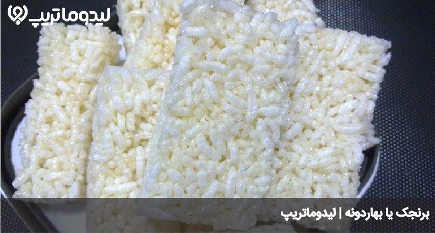 برنجک