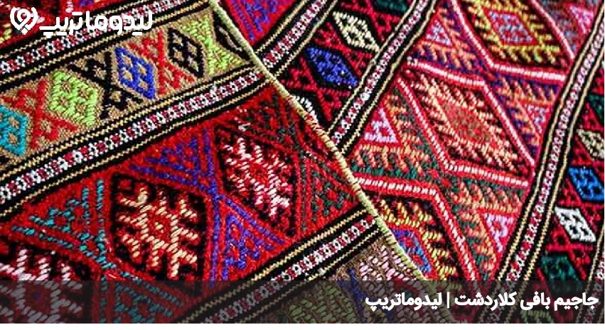 جاجیم