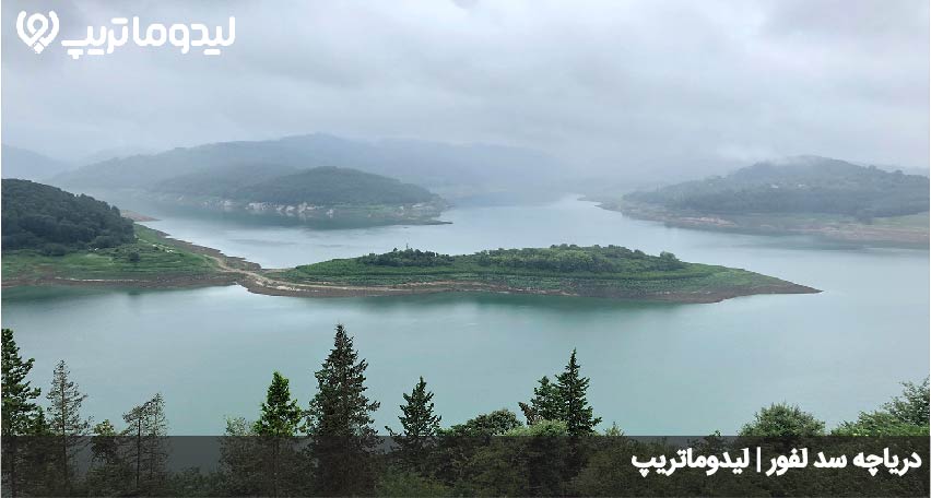 دریاچه سد لفور
