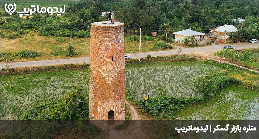 مناره بازار گسکر