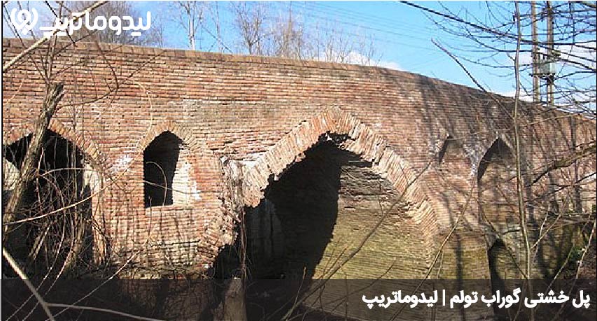 گوراب تولم