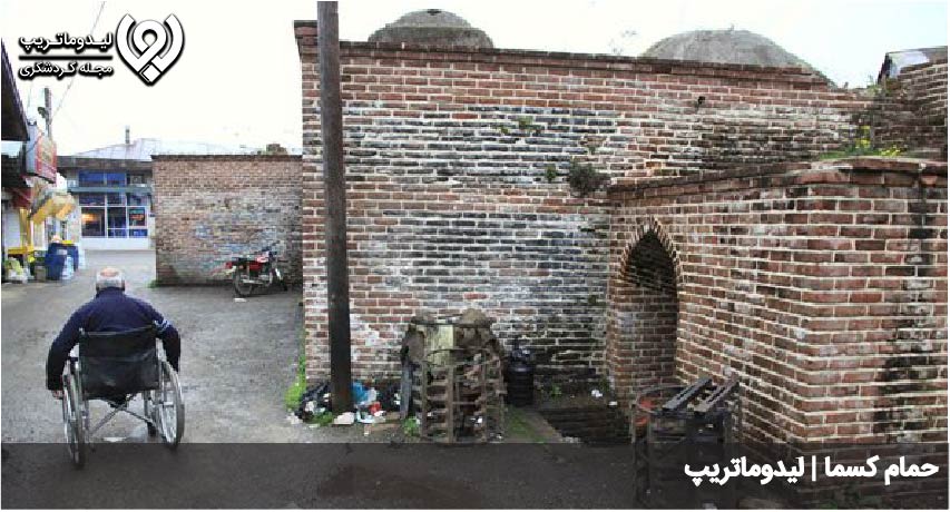 حمام کسما